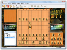 AI将棋 Version 18 スクリーンショット画像