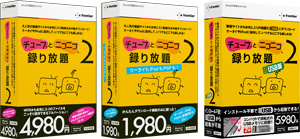 チューブとニコニコ、録り放題 2