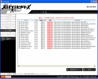 スパイハンター XoftSpySE スクリーンショット