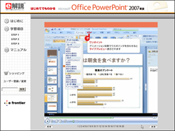 e解説® シリーズ はじめてでもわかる Microsoft® Office PowerPoint® 2007 教室 スクリーンショット