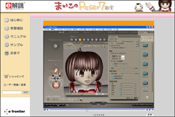 e解説® シリーズ まいこのPoser 7教室 スクリーンショット