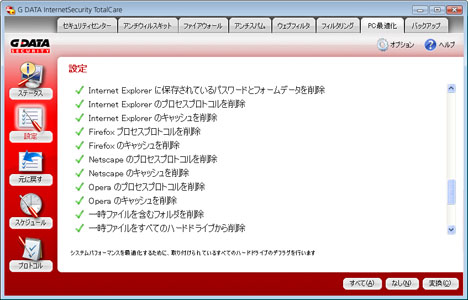 G DATA InternetSecurity TotalCare スクリーンショット