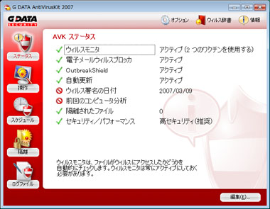 G DATA InternetSecurity 2007 Release2 スクリーンショット