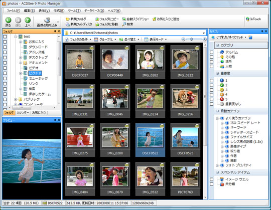 ACDSee™ 9 Photo Manager 動作画面