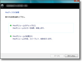 MacDrive ディスクマネージャ スクリーンショット