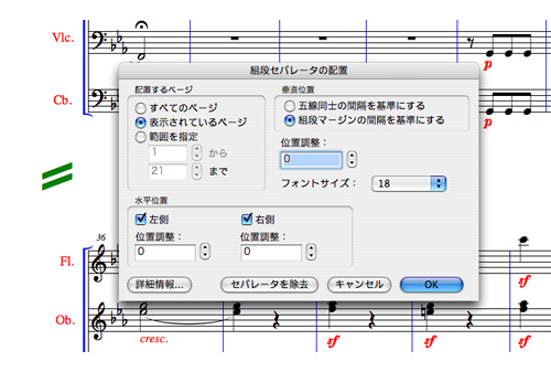 組段セパレータの自動配置