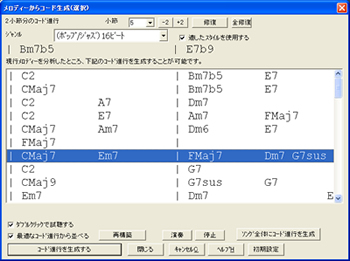 メロディーからコード進行を自動生成