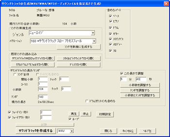 サウンドトラック生成機能