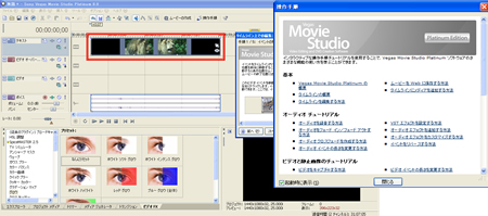 Vegas Movie Studio 8 編集画面