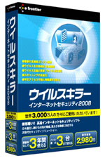 ウイルスキラー インターネットセキュリティ 2008