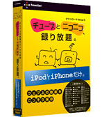 『チューブとニコニコ、録り放題。iPodとiPhoneだけ。』パッケージ