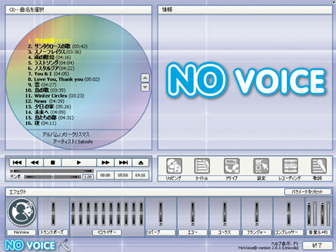 『歌だけ消去 NoVoice 2 日本語版』スクリーンショット