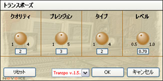 トランスポーズ設定