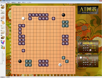 定石・布石機能 スクリーンショット
