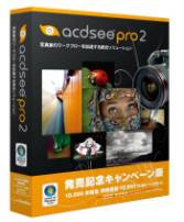 ACDSee Pro 2 パッケージ