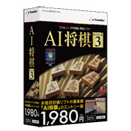 『AI将棋 GOLD 3 for Windows』