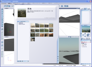 2010.2.22 3D景観作成ソフトウエアのデファクトスタンダードの新 