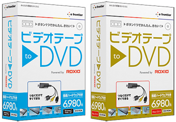 『ビデオテープ to DVD Windows版』『ビデオテープ to DVD Mac OS X版』パッケージ
