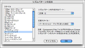 リズムパターンの追加