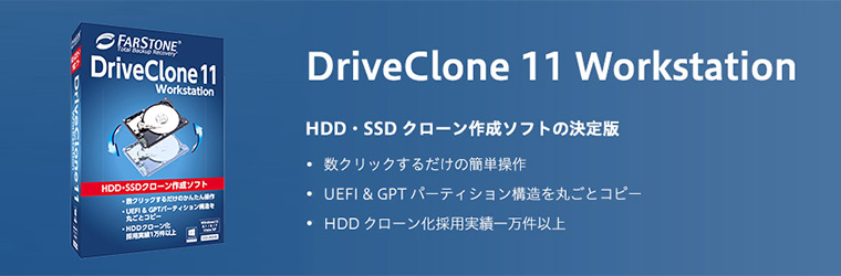 driveclone 11