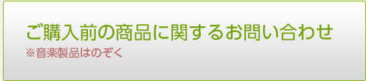 お問い合わせフォーム