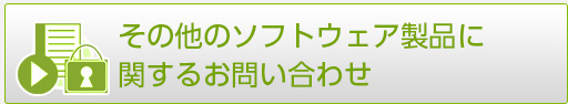 お問い合わせフォーム