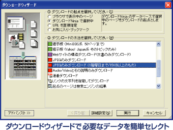 画像：ダウンロードウィザードで必要なデータを簡単セレクト