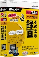 チューブとニコニコ、録り放題3