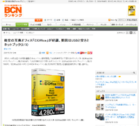 BCNランキング 掲載文