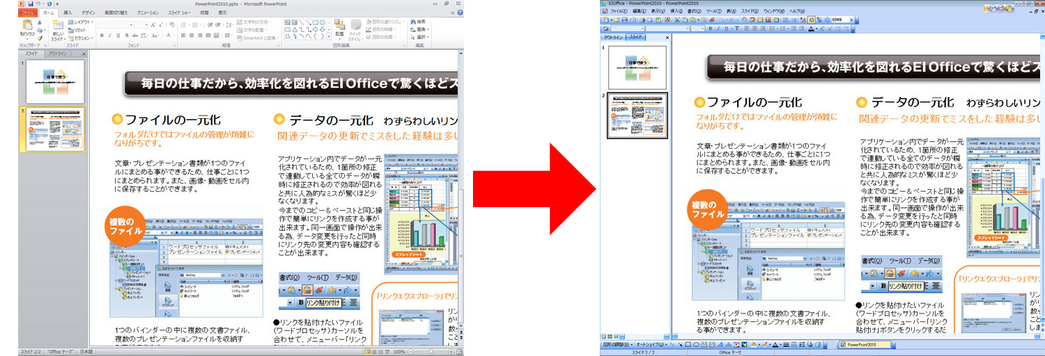EIOffice MSオフィス2010対応版｜製品情報｜イーフロンティア