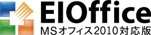 USBを挿すだけで使える EIOffice MS オフィス 2010 対応版