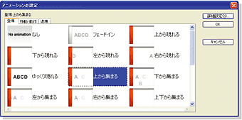 アニメーション効果を選ぶだけ