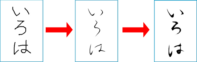 達筆化機能 ひらがな スクリーンショット