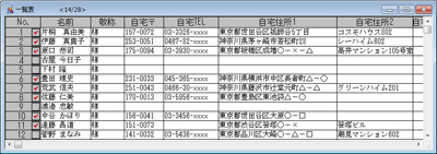 住所録一覧表:印刷チェックボタンの利用