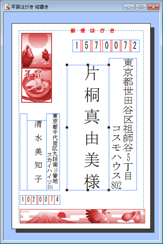 宛名レイアウトの編集a:宛名レイアウト