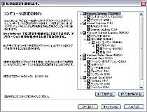 古いPCから新しいPCへ、インターネット、システム、アプリケーションの設定を丸ごと移動！