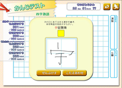 みんなで学べる漢検 | イーフロンティア