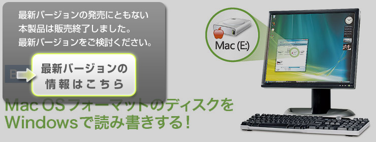 Win・Macファイル共有 | MacDrive 7 日本語版 for Windows | イーフロンティア