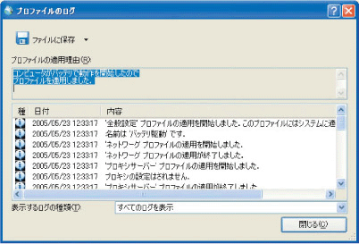 プロファイルのログ