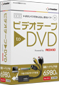 ［ビデオテープ to DVD Mac パッケージ］