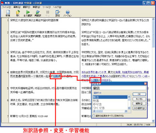 別訳語参照・変更・学習機能