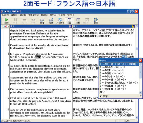 2面モード：フランス語⇔日本語