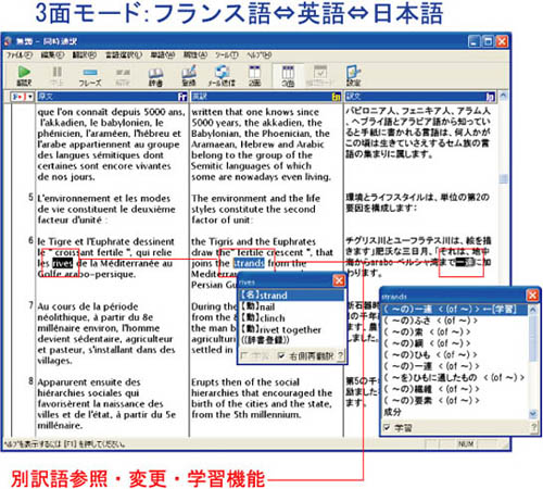 3面モード：フランス語⇔英語⇔日本語