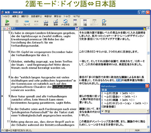 2面モード：ドイツ語⇔日本語