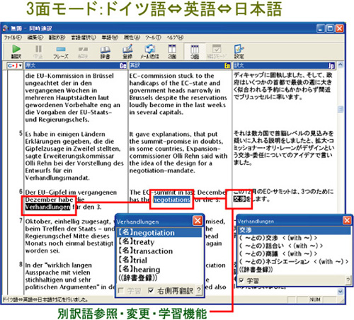 3面モード：ドイツ語⇔英語⇔日本語