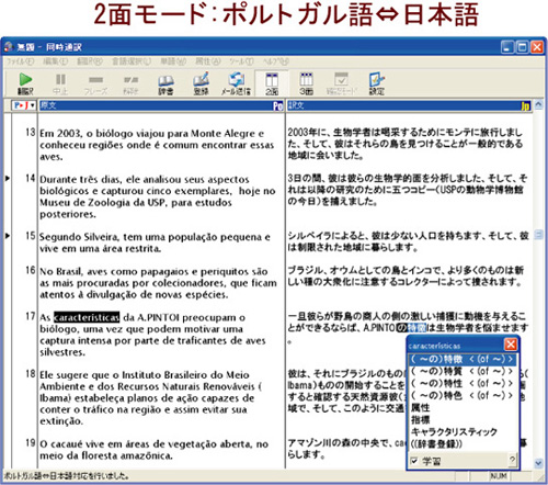 2面モード：ポルトガル語⇔日本語