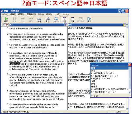2面モード：スペイン語⇔日本語