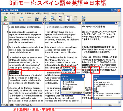 3面モード：スペイン語⇔英語⇔日本語