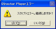 Direct Playerエラー