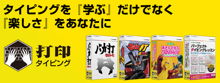 あそんで学ぶタイピング セサミストリート編 セサミストリートの仲間と楽しくタイピング!
